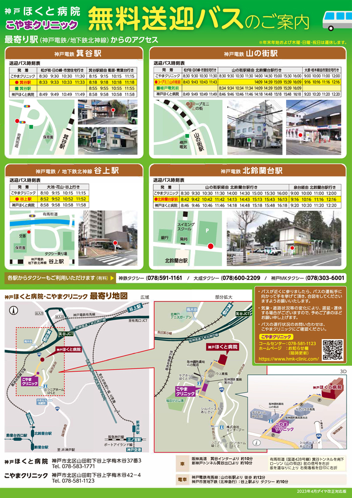 【2023年11月確定分】A4送迎バス案内