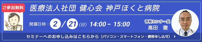 医療オンラインセミナー